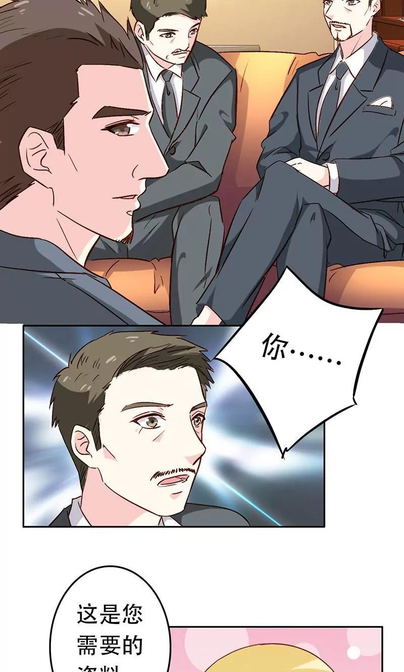 《心机总裁是替身》第34话 第4页