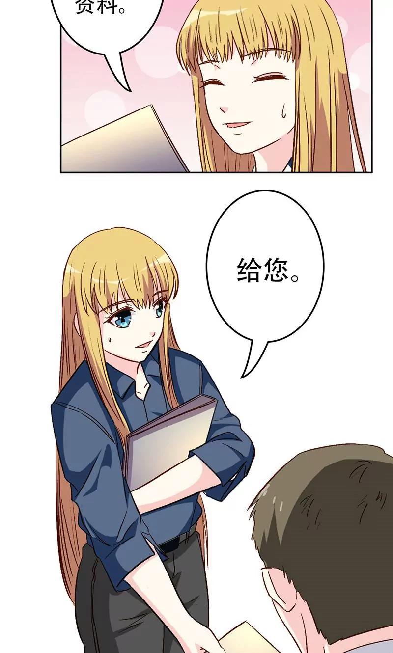 《心机总裁是替身》第34话 第5页