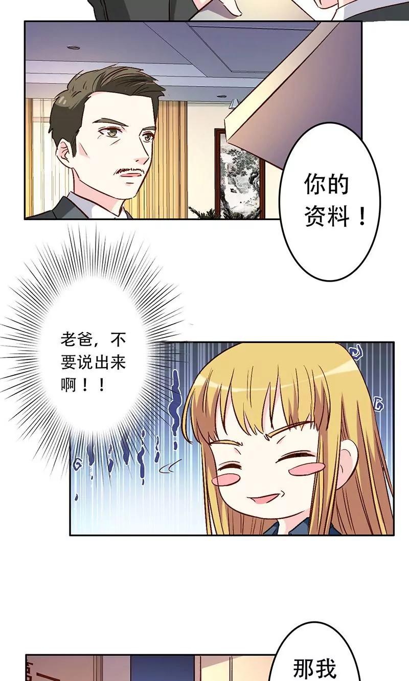 《心机总裁是替身》第34话 第6页