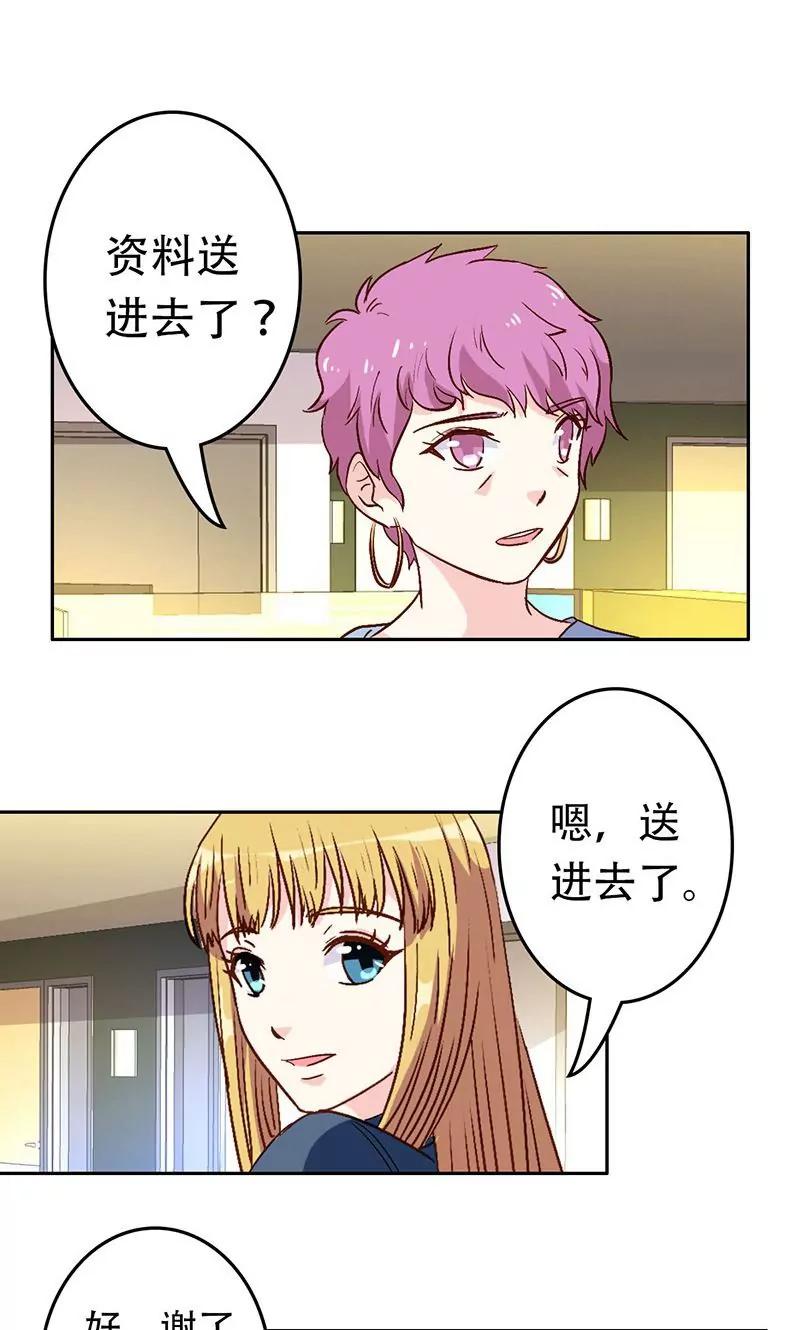 《心机总裁是替身》第34话 第8页