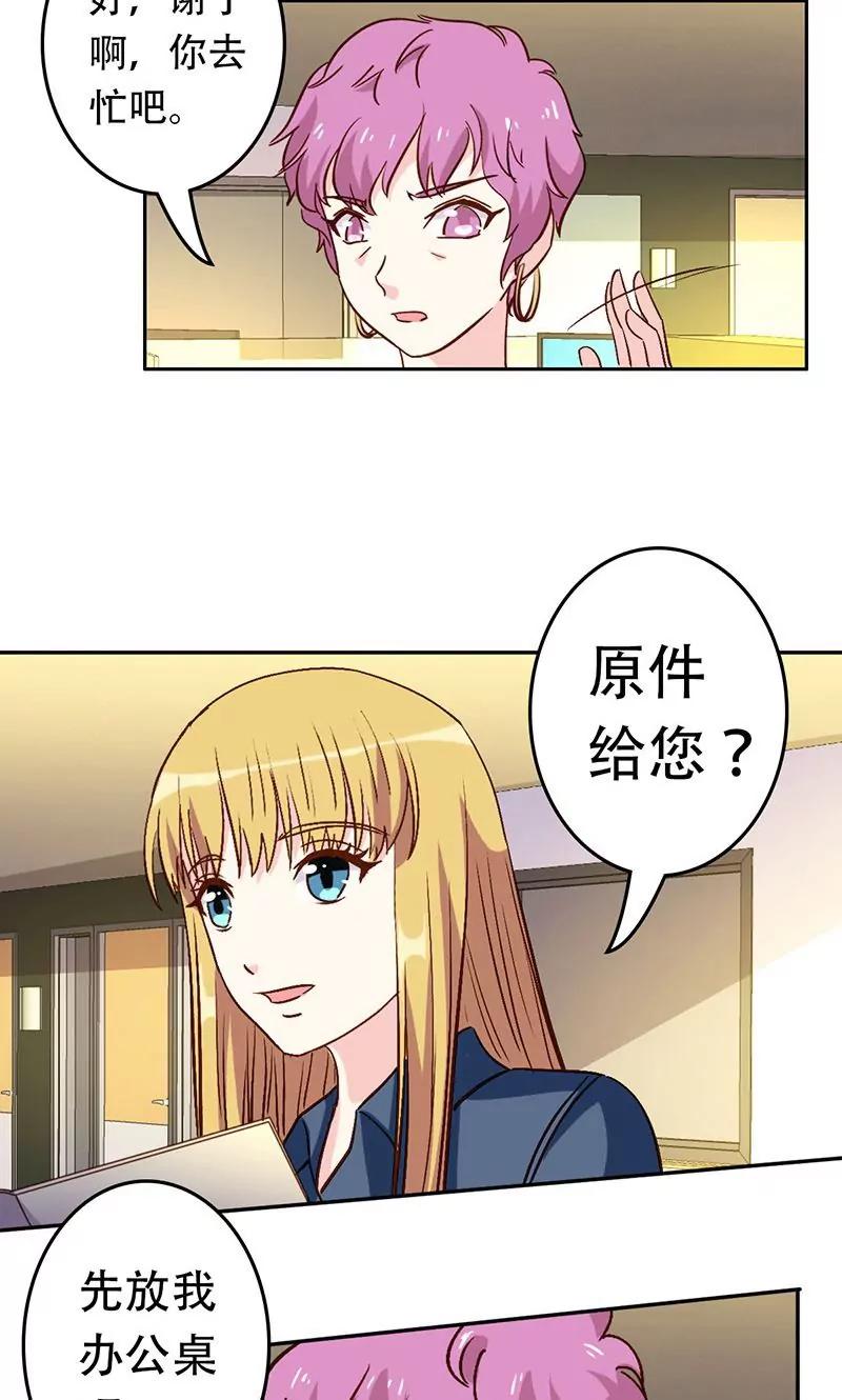 《心机总裁是替身》第34话 第9页