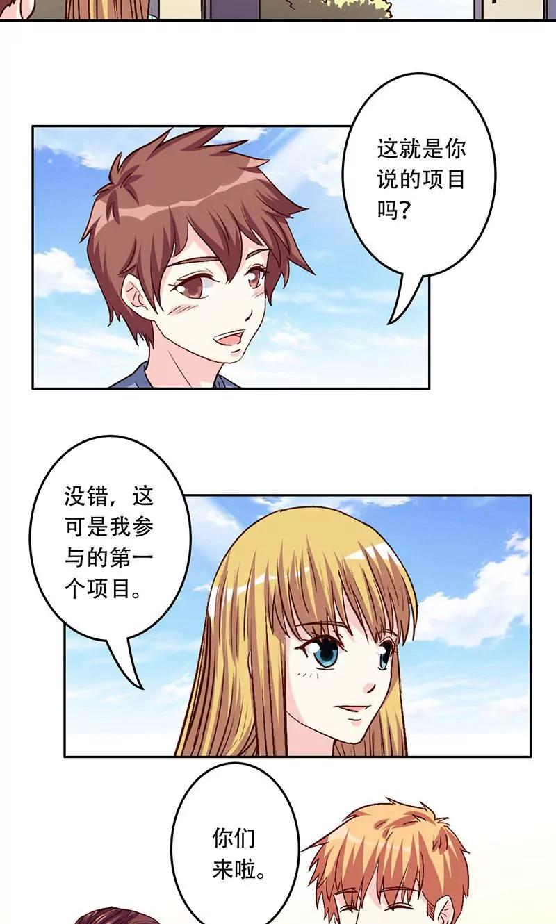 《心机总裁是替身》第40话 第10页
