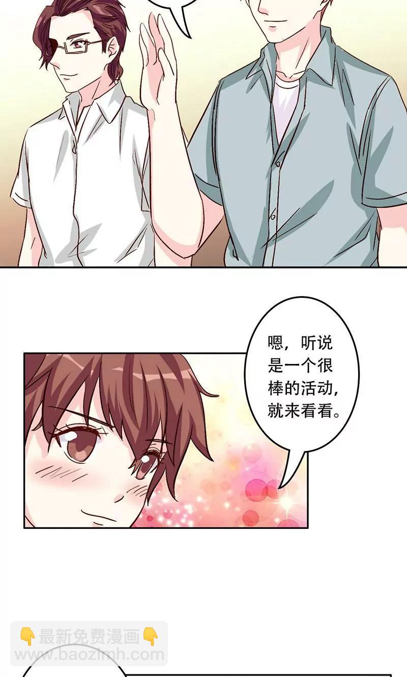 《心机总裁是替身》第40话 第11页