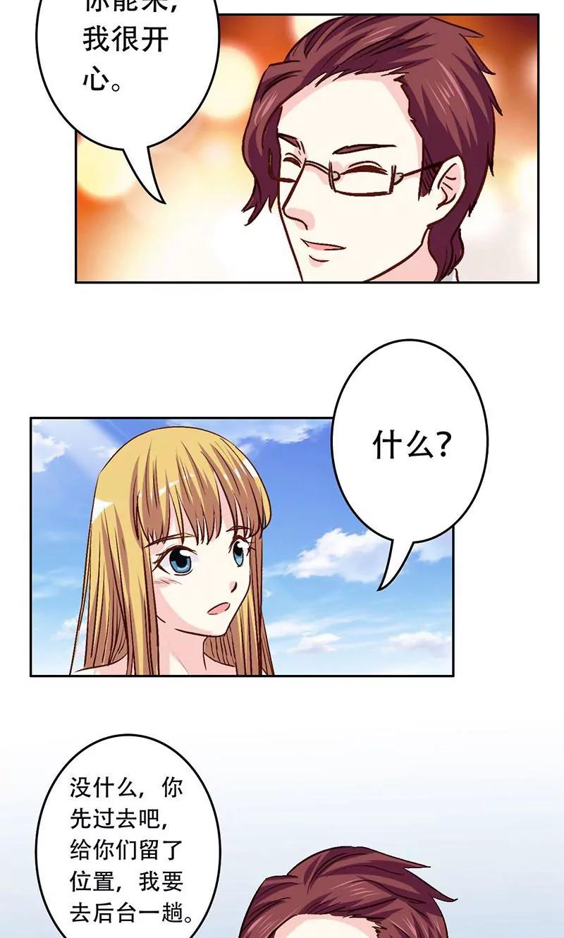 《心机总裁是替身》第40话 第13页