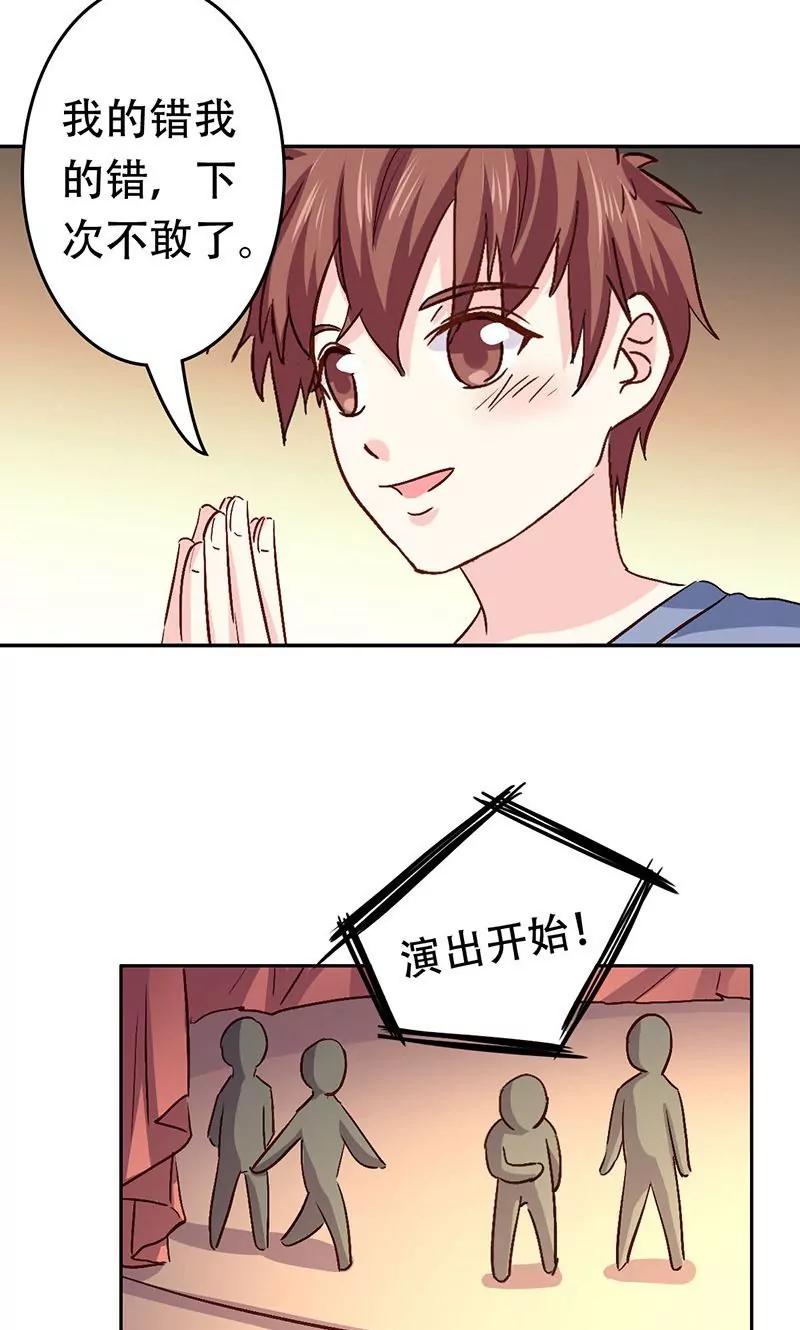 《心机总裁是替身》第40话 第16页