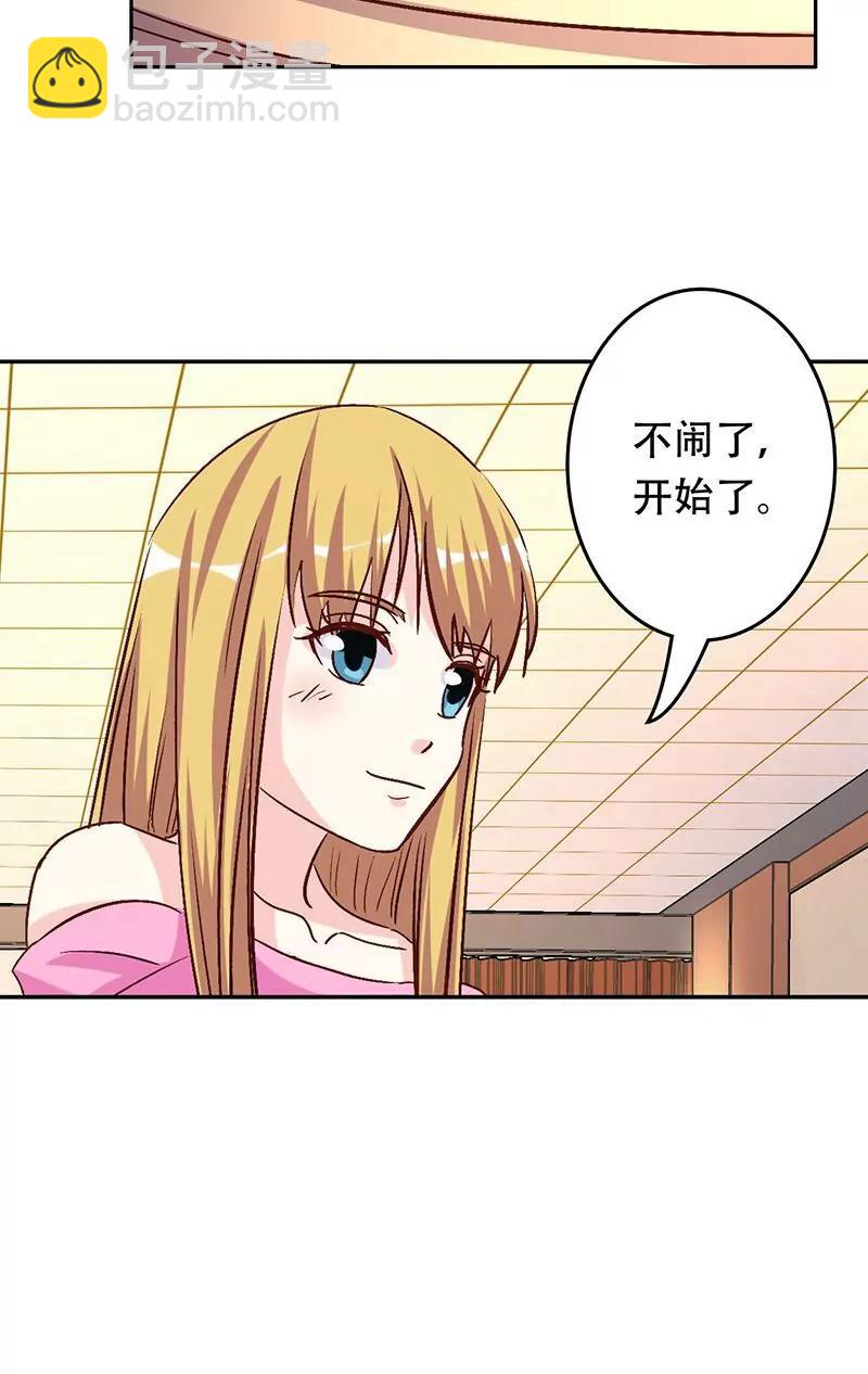 《心机总裁是替身》第40话 第17页