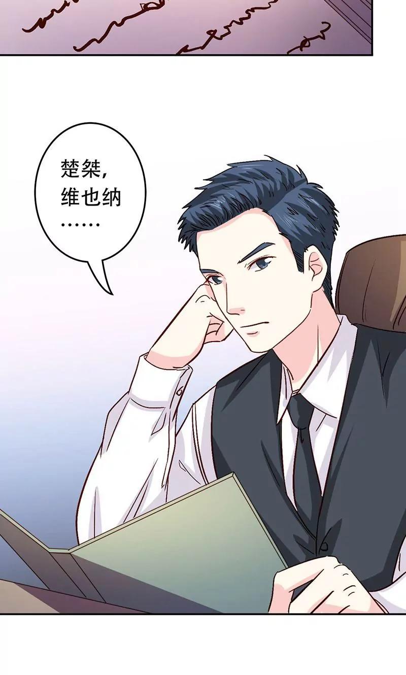 《心机总裁是替身》第40话 第3页