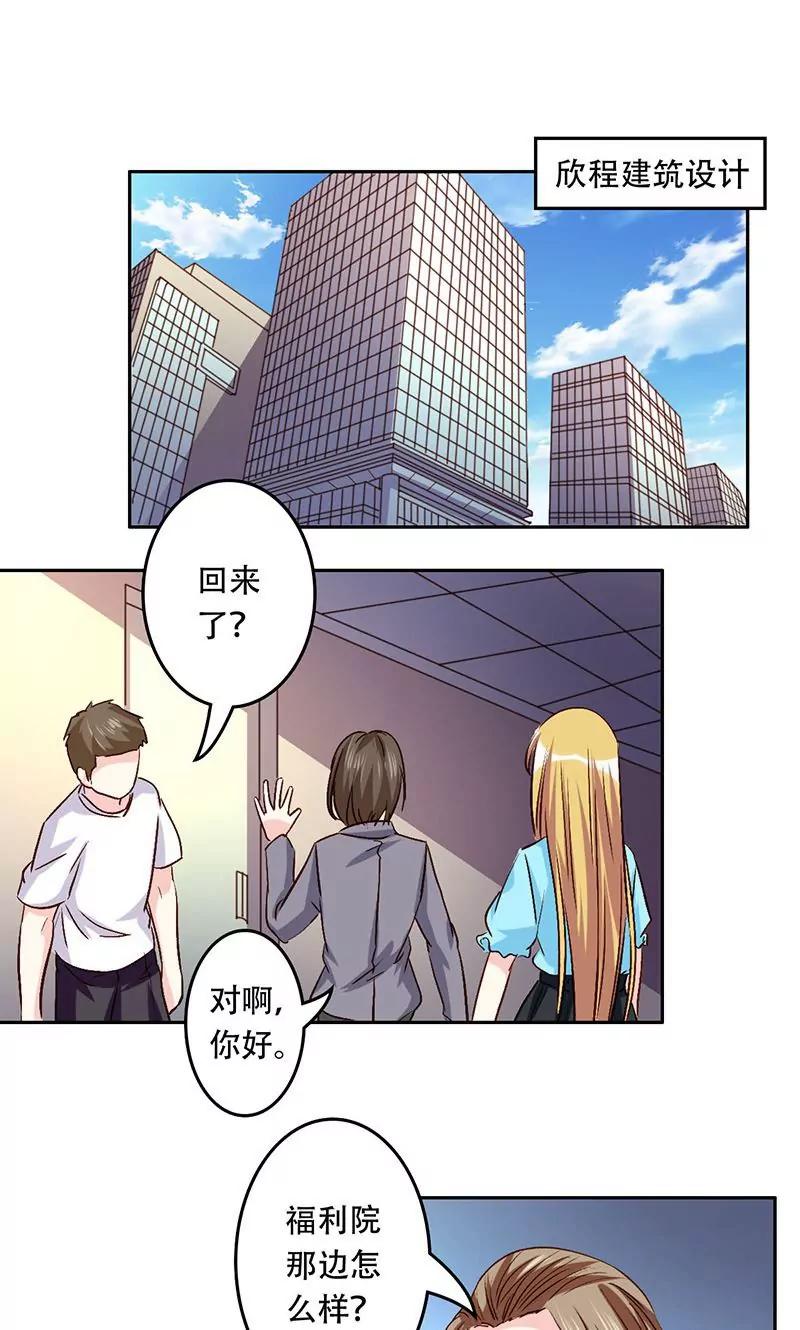 《心机总裁是替身》第40话 第4页