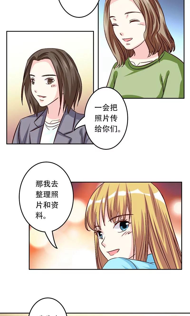 《心机总裁是替身》第40话 第5页