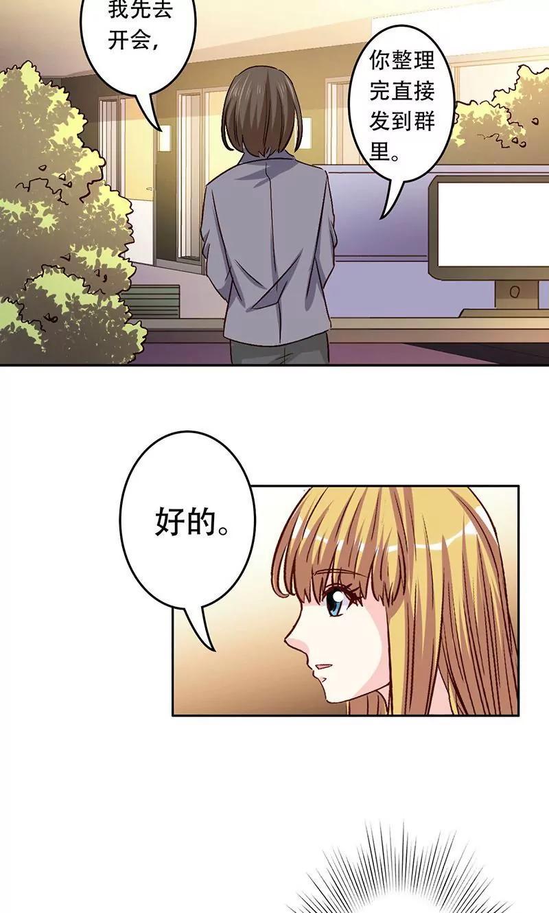 《心机总裁是替身》第40话 第6页