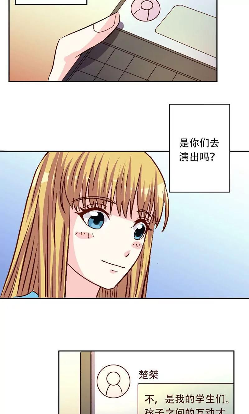 《心机总裁是替身》第40话 第8页