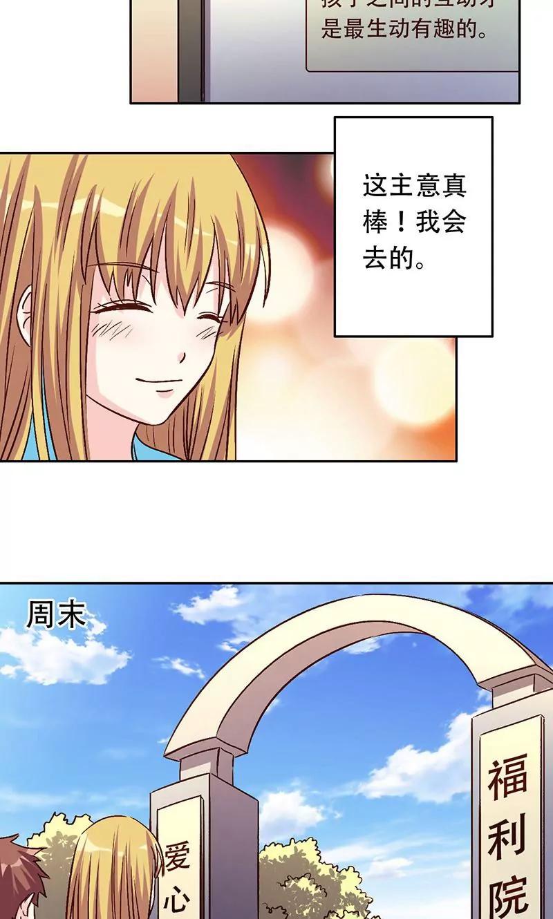 《心机总裁是替身》第40话 第9页