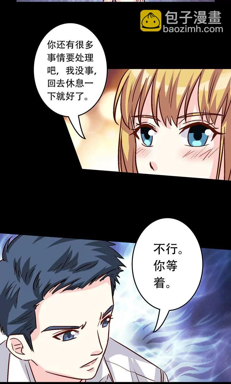《心机总裁是替身》第37话 第10页