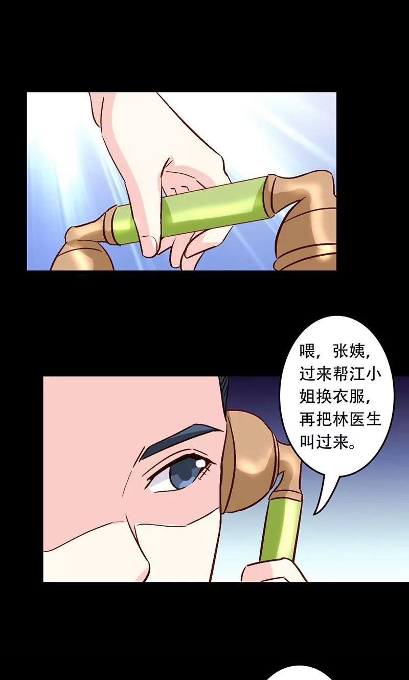 《心机总裁是替身》第37话 第11页