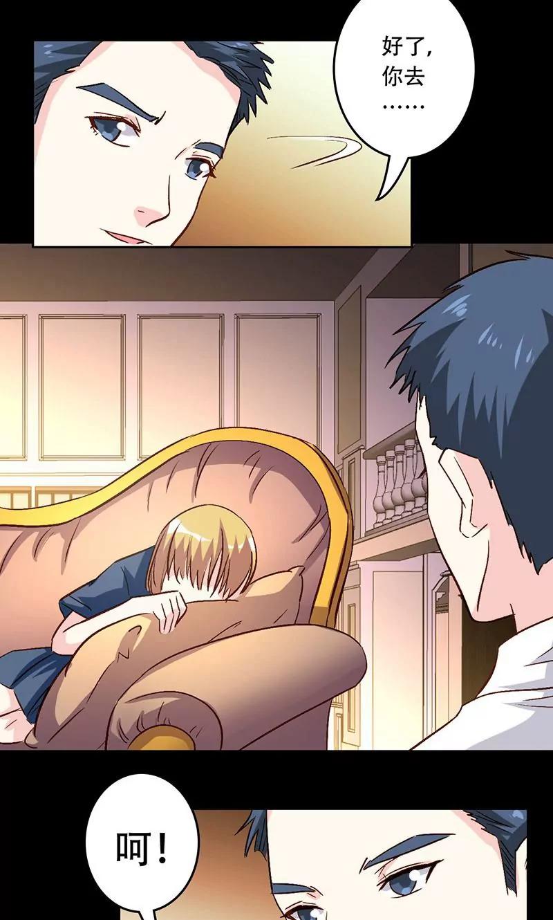 《心机总裁是替身》第37话 第12页