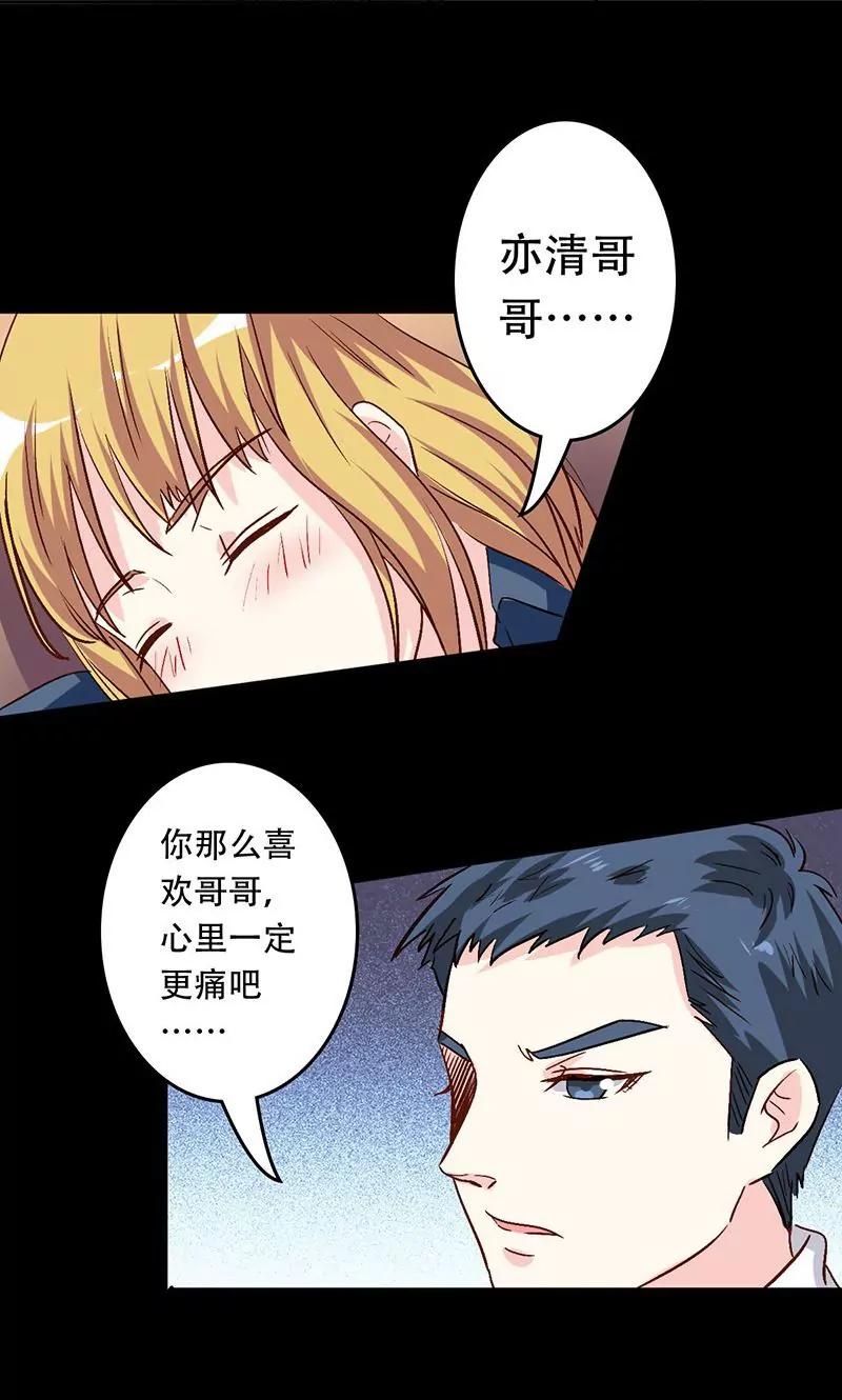 《心机总裁是替身》第37话 第15页