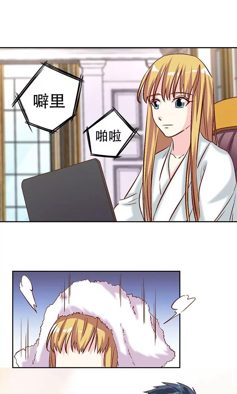 《心机总裁是替身》第37话 第17页