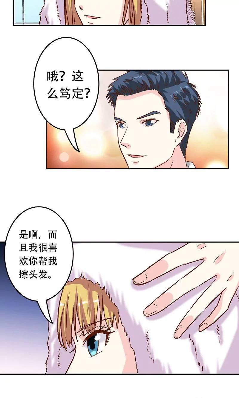 《心机总裁是替身》第37话 第19页