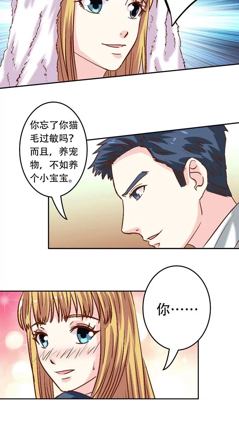 《心机总裁是替身》第37话 第21页