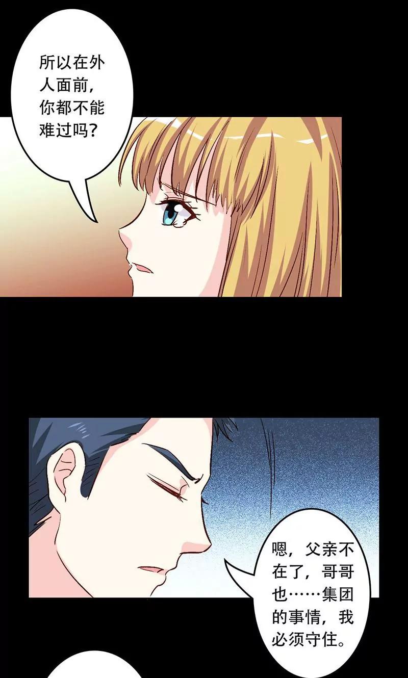《心机总裁是替身》第37话 第5页