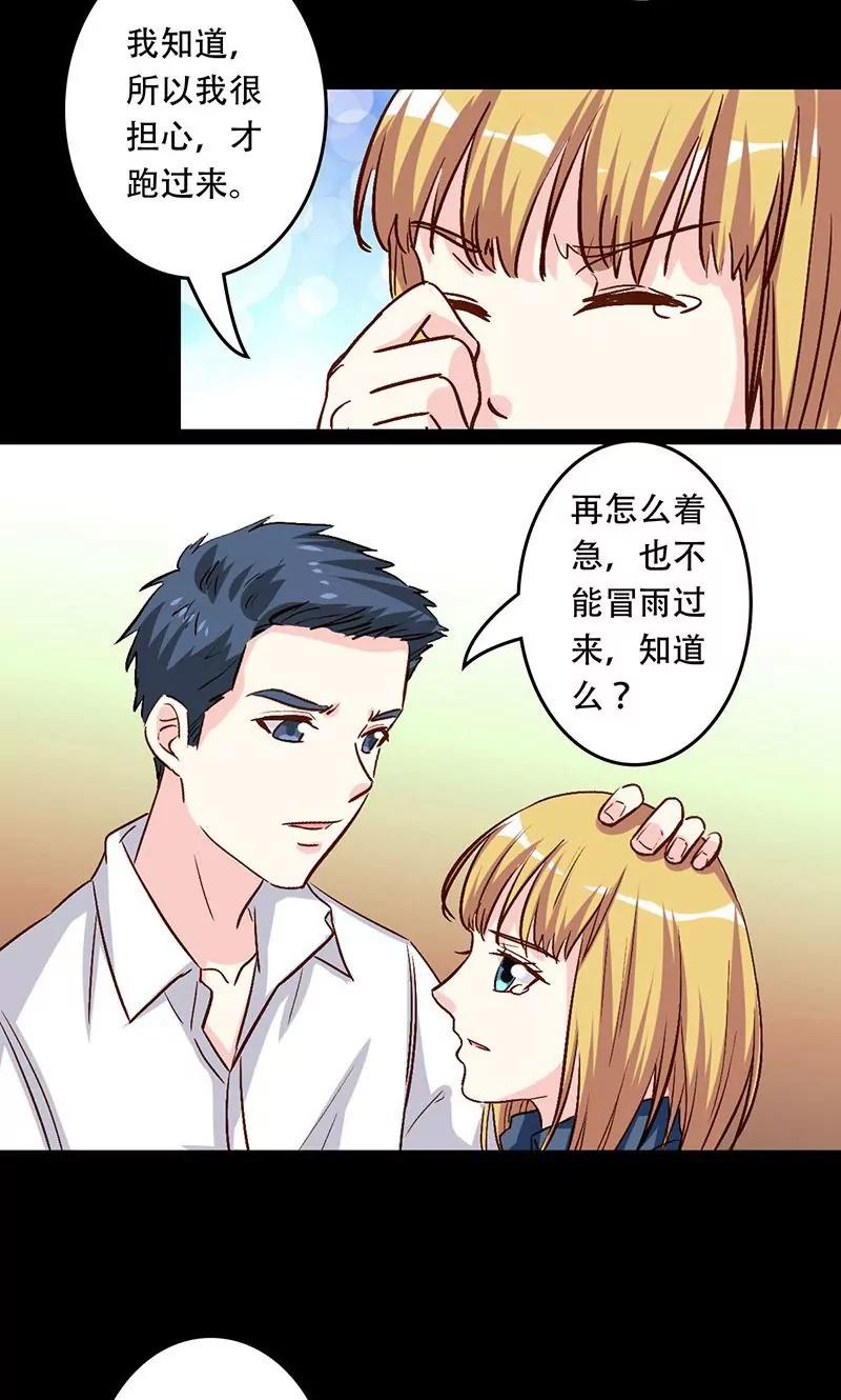 《心机总裁是替身》第37话 第6页