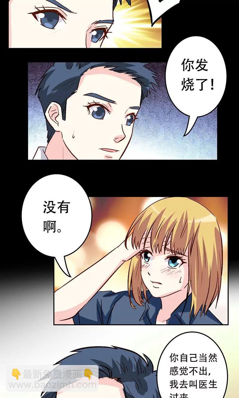 《心机总裁是替身》第37话 第8页