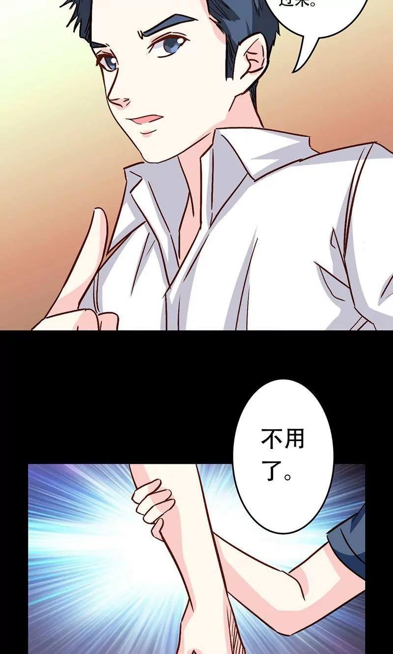 《心机总裁是替身》第37话 第9页