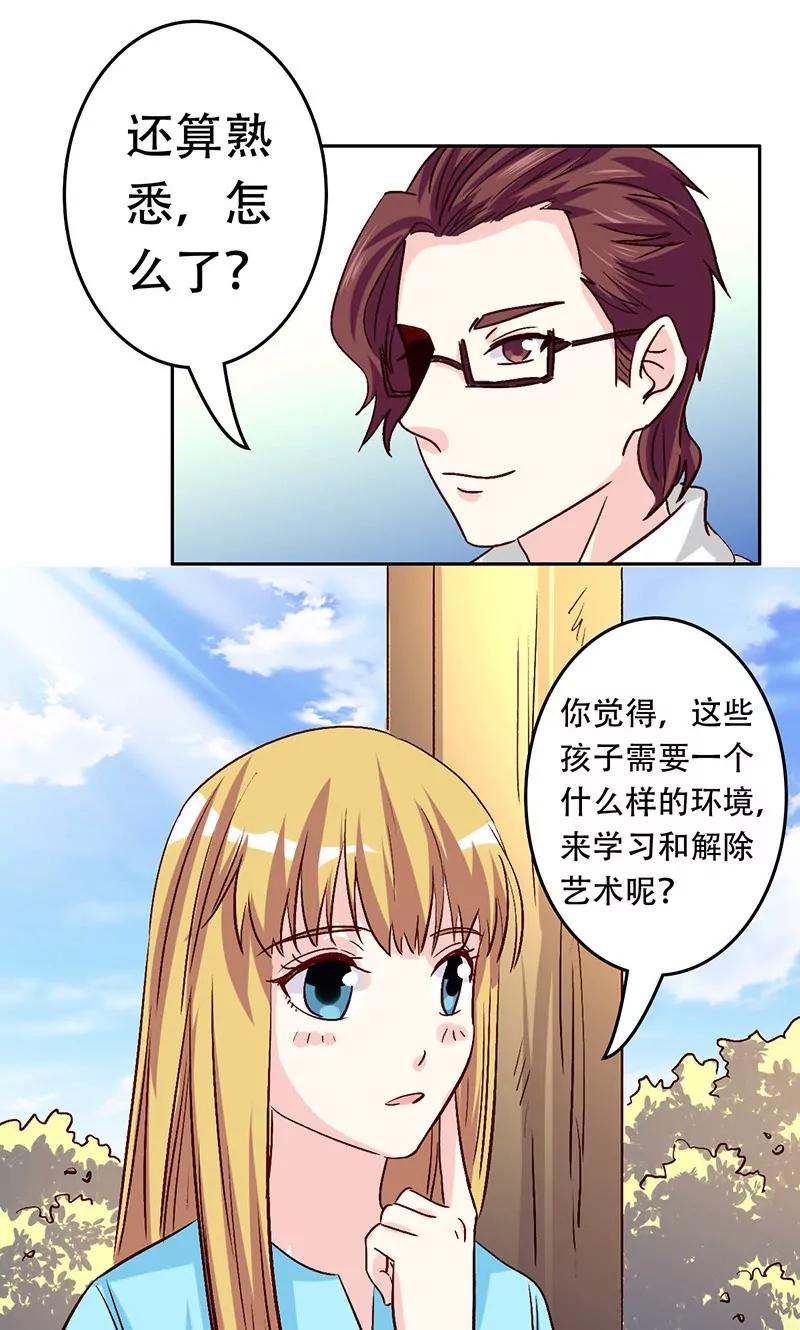 《心机总裁是替身》第39话 第10页
