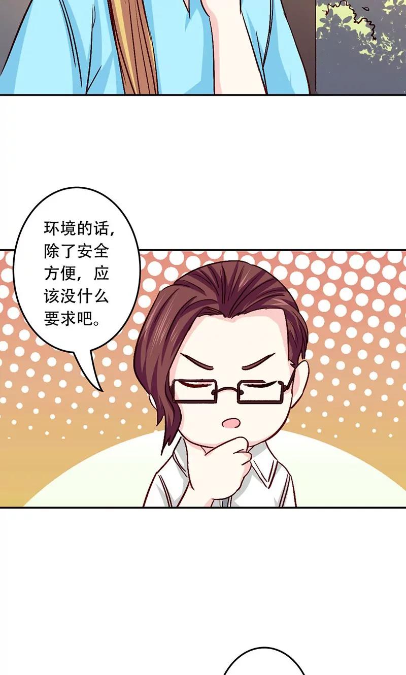 《心机总裁是替身》第39话 第11页