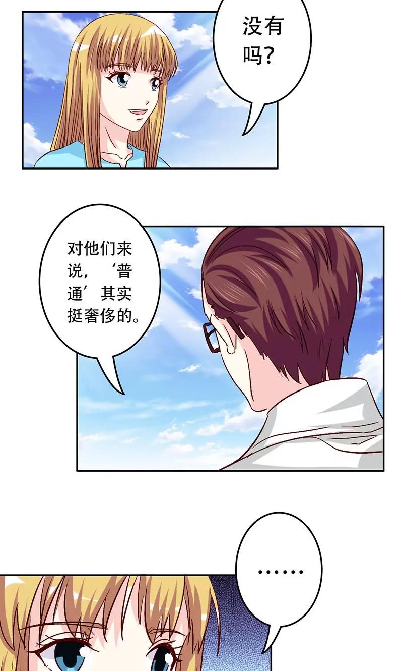《心机总裁是替身》第39话 第12页