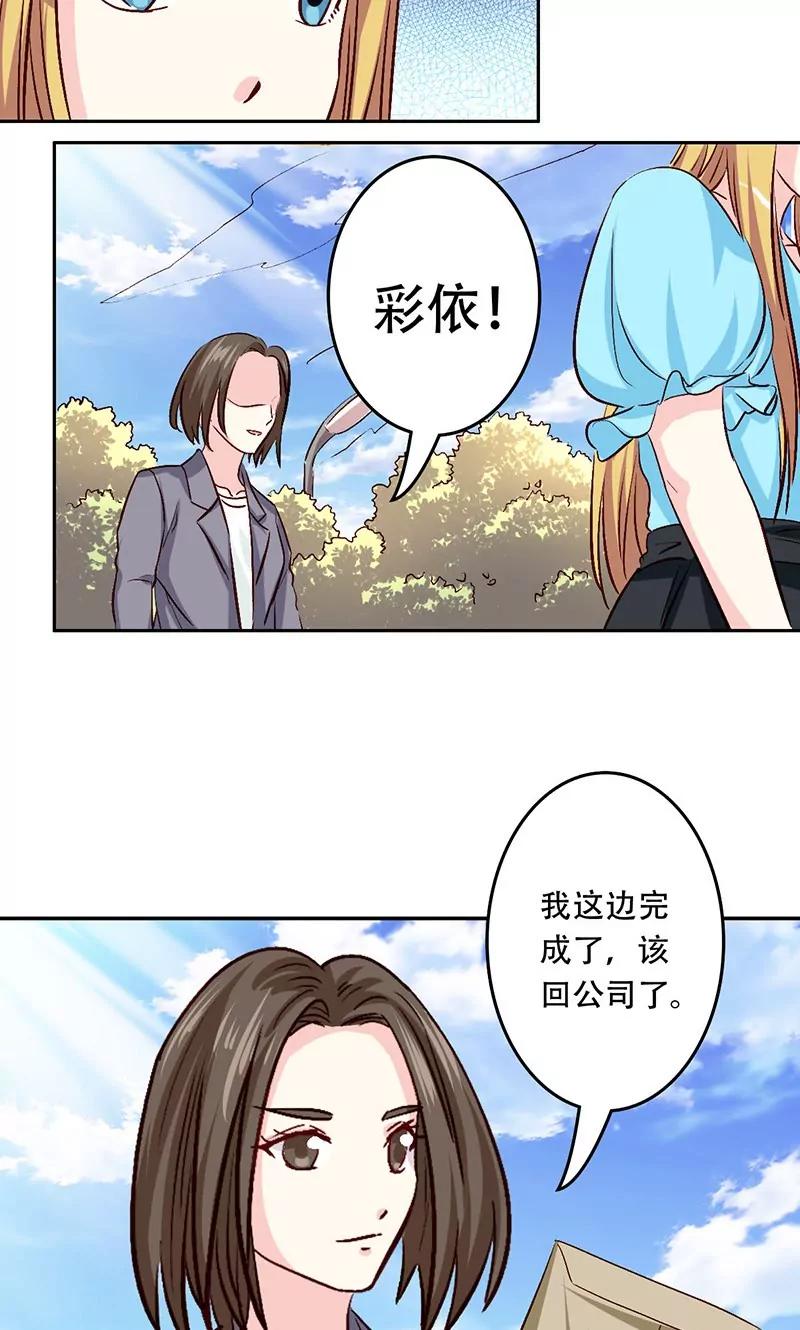 《心机总裁是替身》第39话 第13页