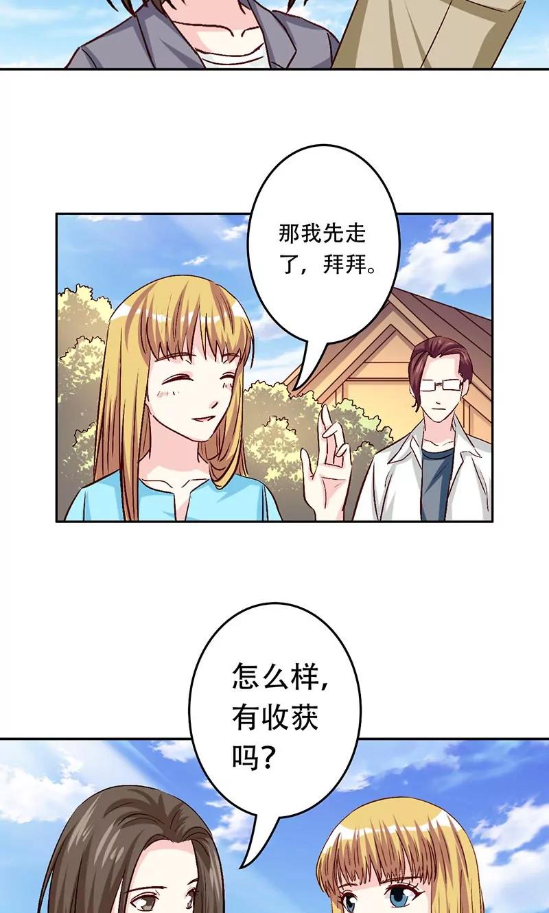 《心机总裁是替身》第39话 第14页