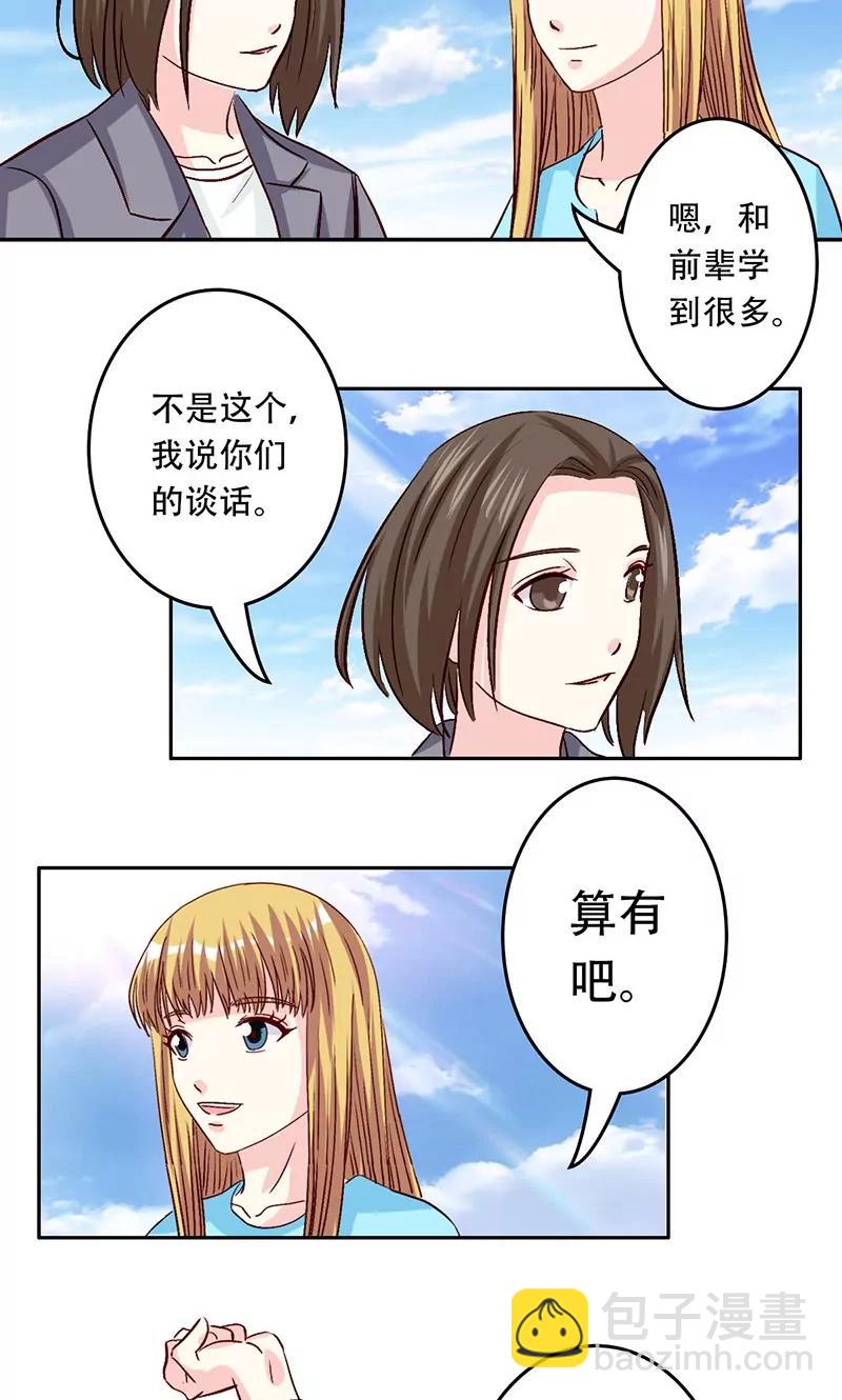 《心机总裁是替身》第39话 第15页