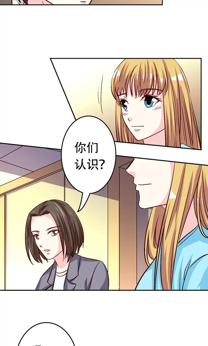 《心机总裁是替身》第39话 第3页