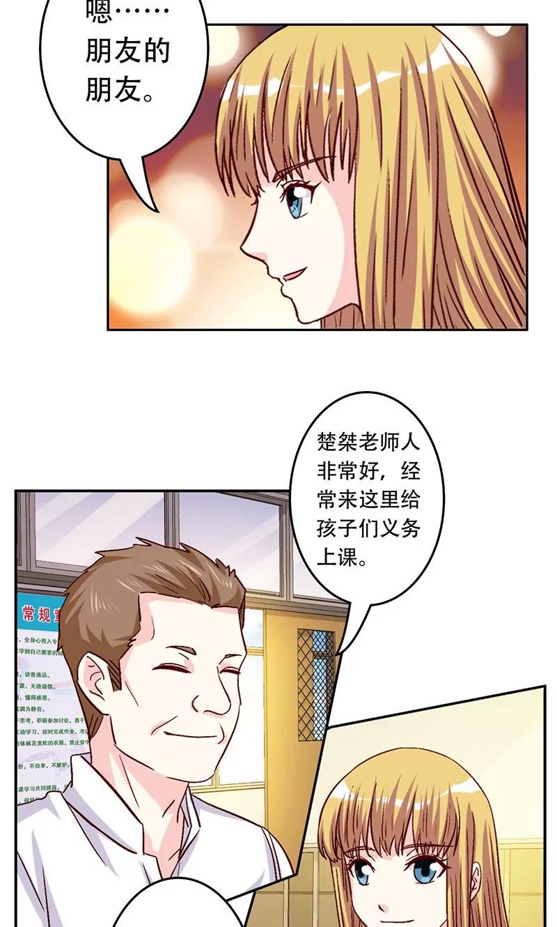 《心机总裁是替身》第39话 第4页