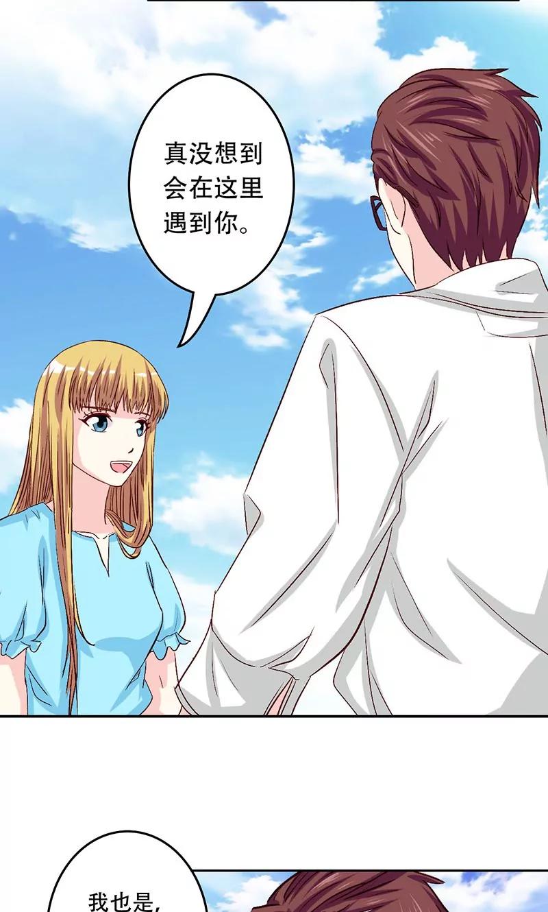 《心机总裁是替身》第39话 第6页