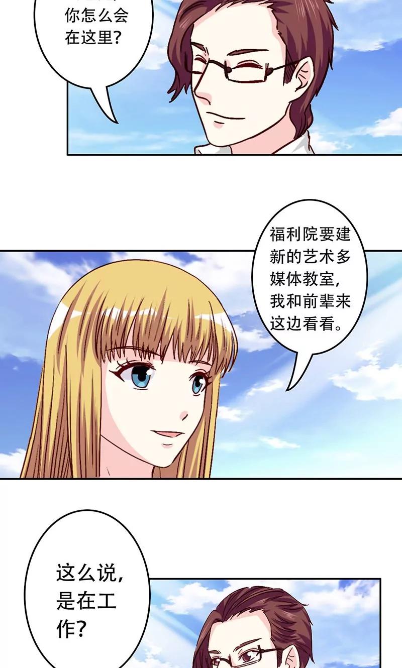 《心机总裁是替身》第39话 第7页