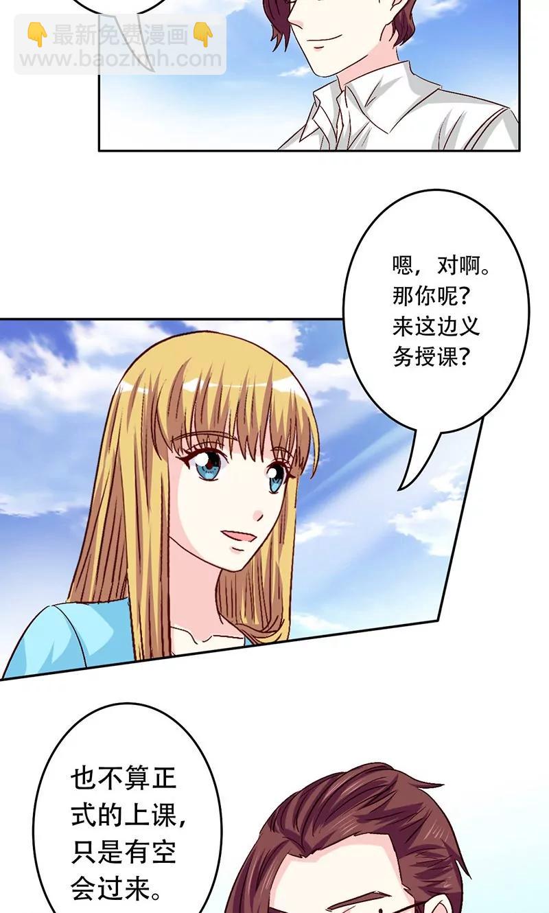 《心机总裁是替身》第39话 第8页