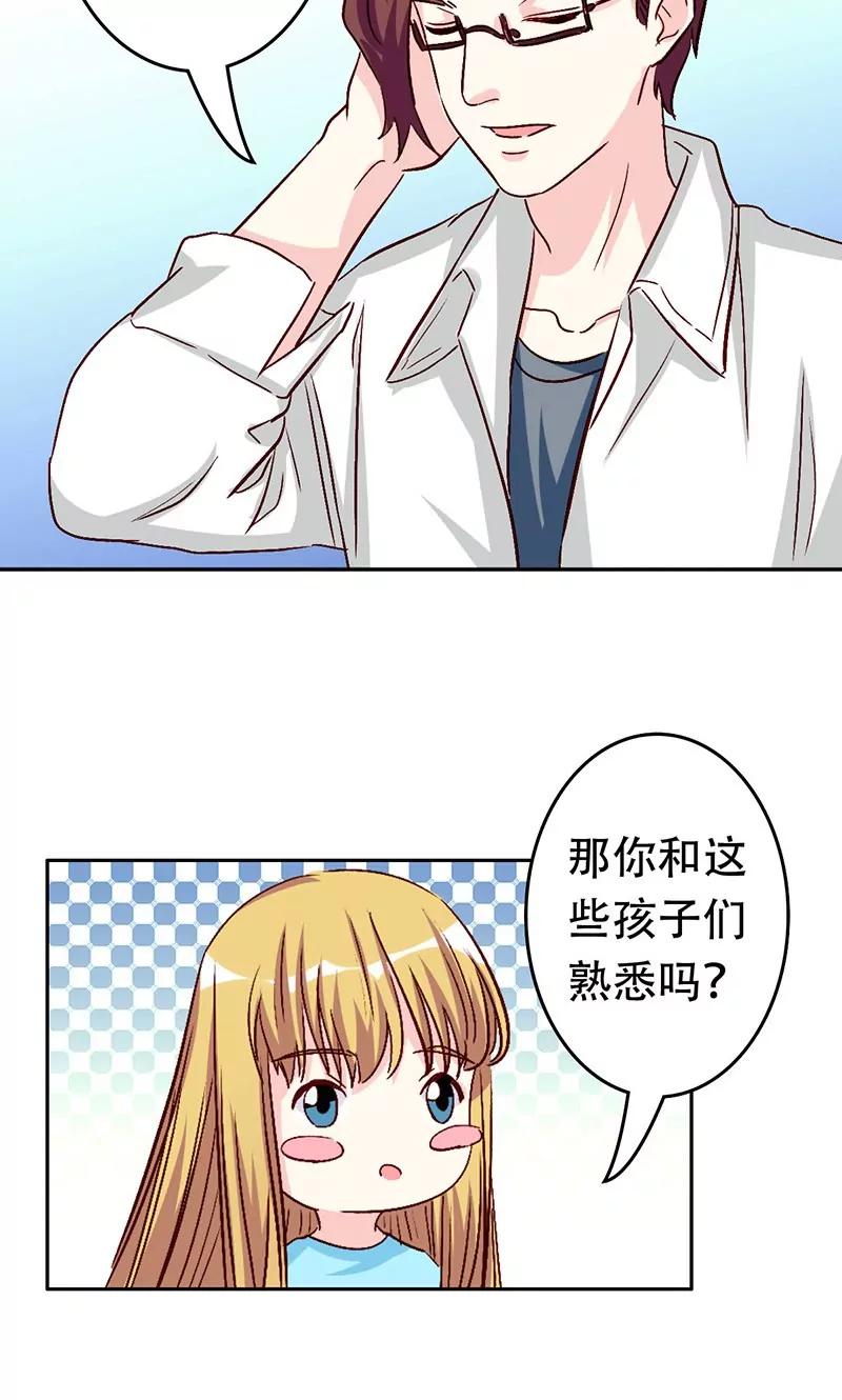 《心机总裁是替身》第39话 第9页