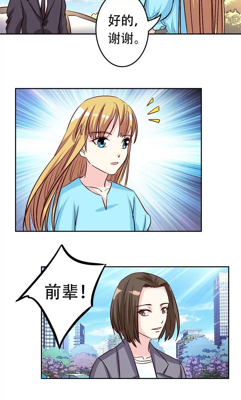 《心机总裁是替身》第38话 第11页