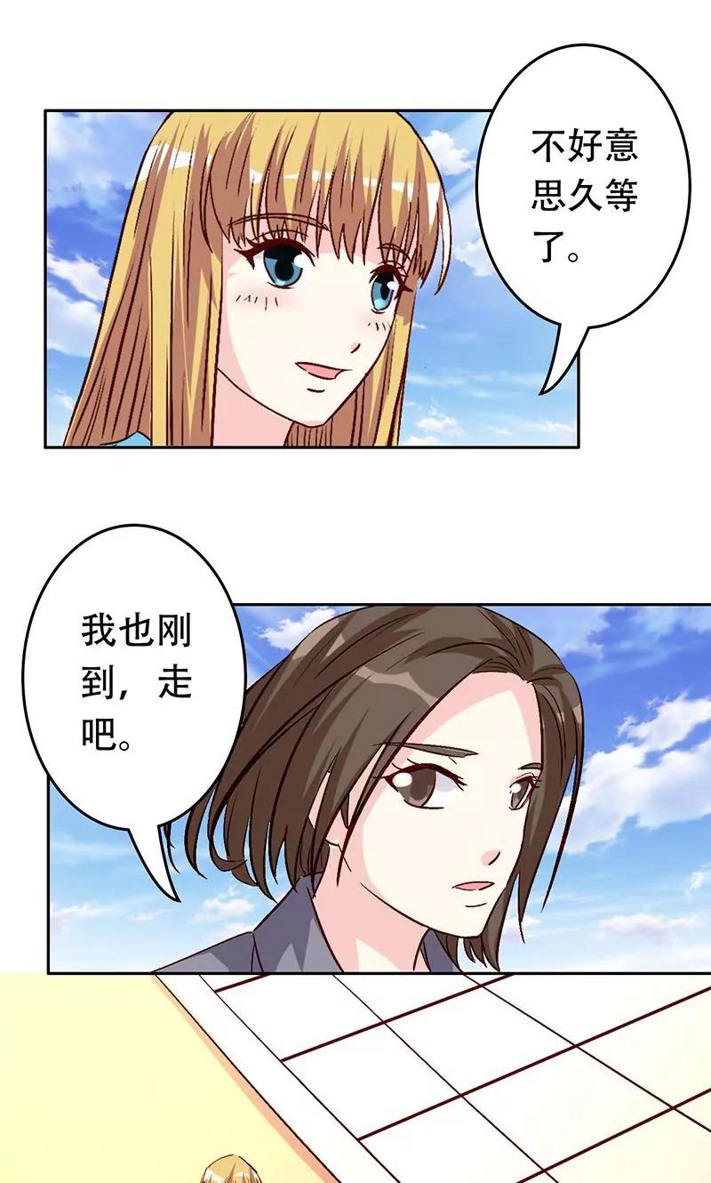 《心机总裁是替身》第38话 第12页