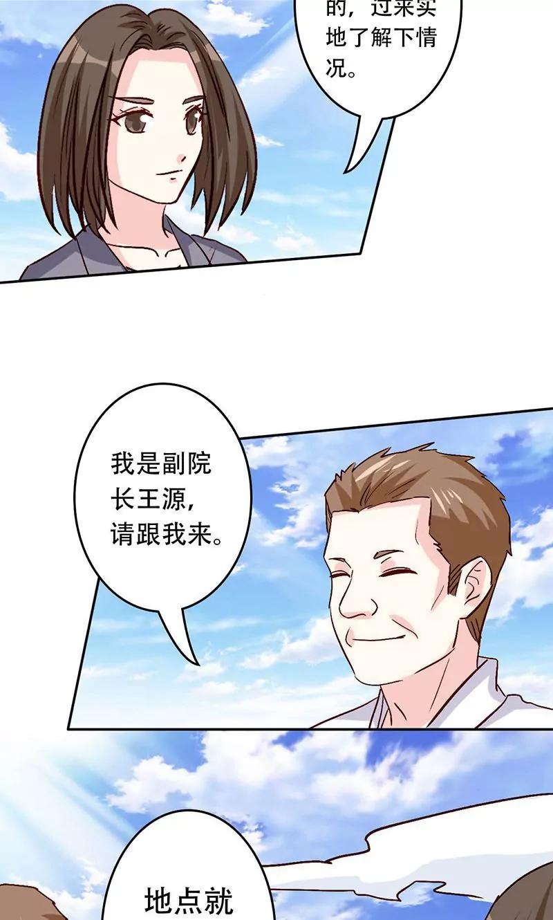 《心机总裁是替身》第38话 第14页