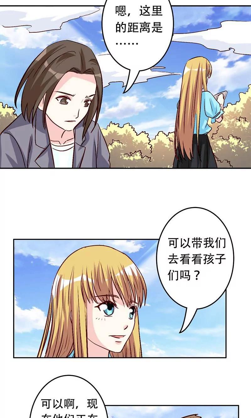 《心机总裁是替身》第38话 第16页