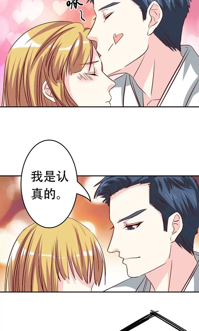 《心机总裁是替身》第38话 第2页
