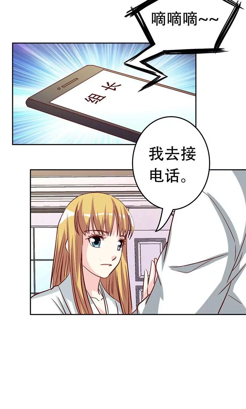《心机总裁是替身》第38话 第3页