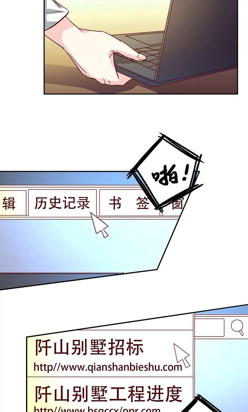 《心机总裁是替身》第38话 第5页