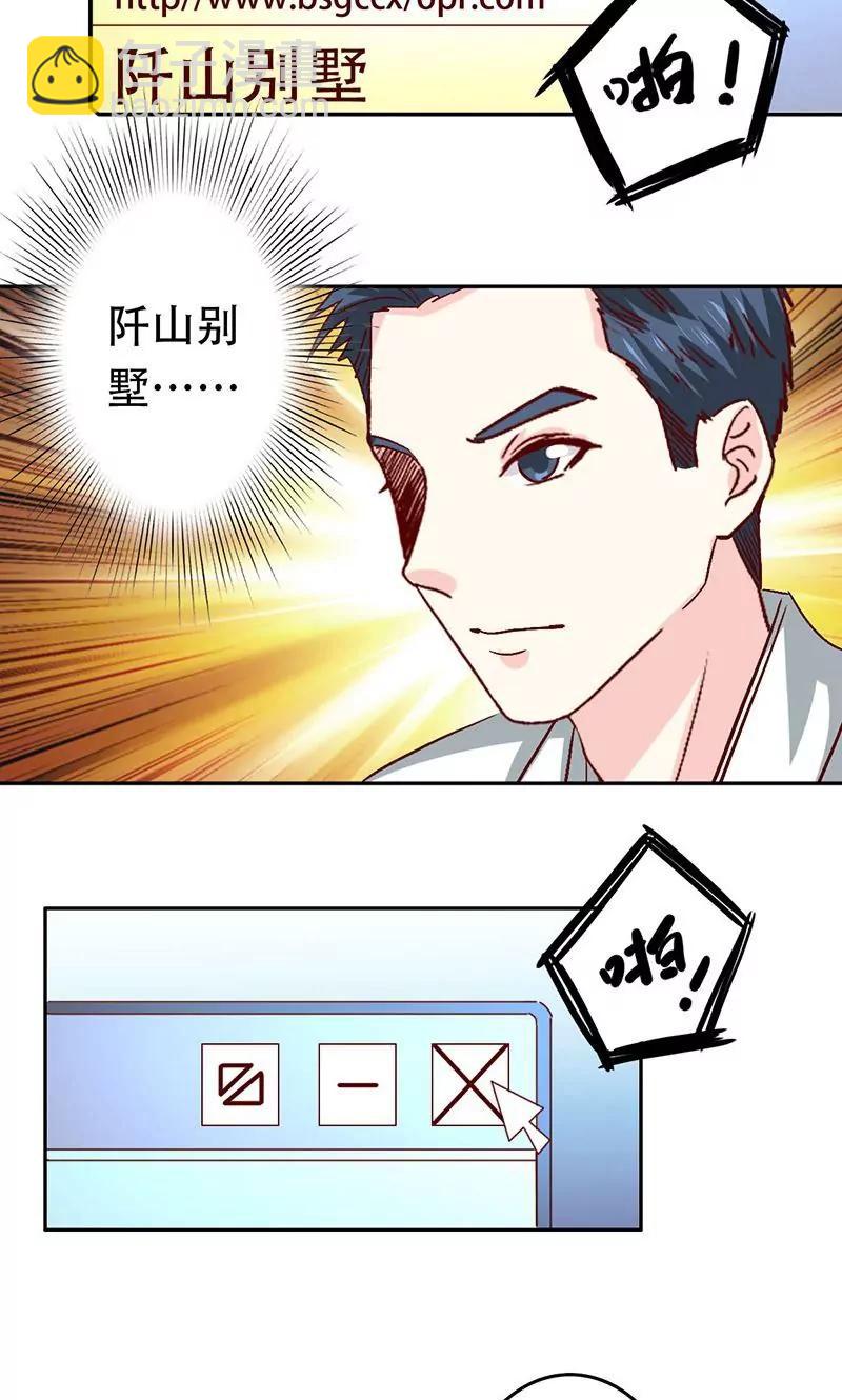 《心机总裁是替身》第38话 第6页