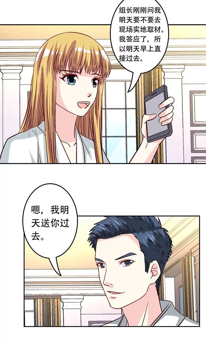 《心机总裁是替身》第38话 第7页