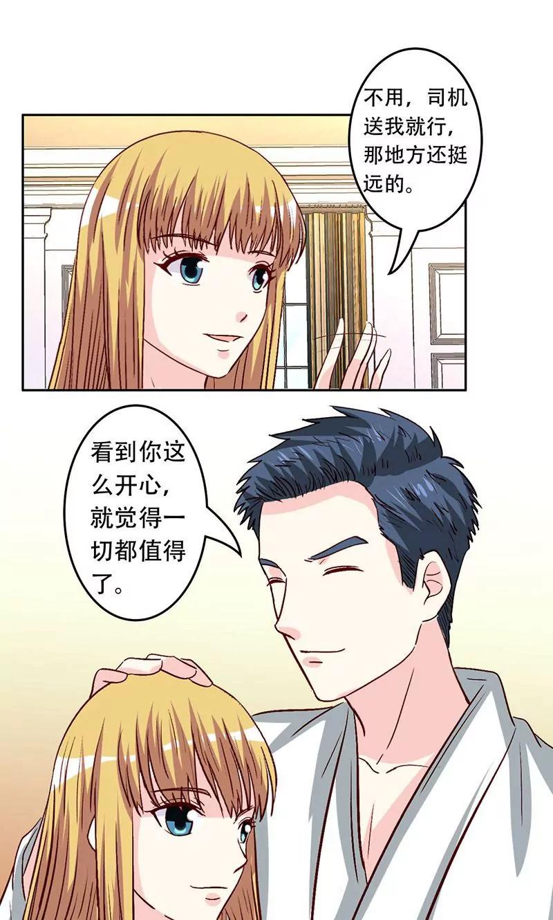 《心机总裁是替身》第38话 第8页