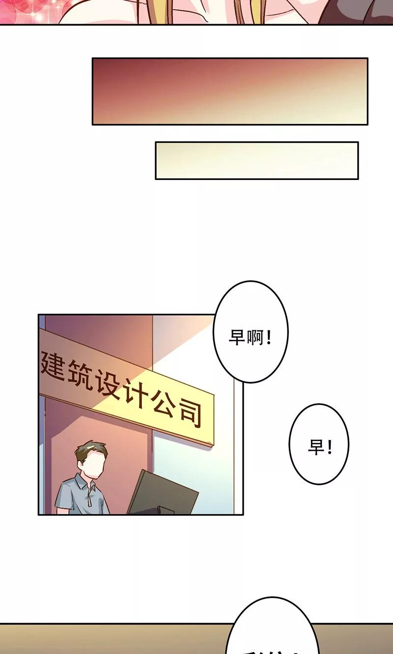 《心机总裁是替身》第43话 第10页